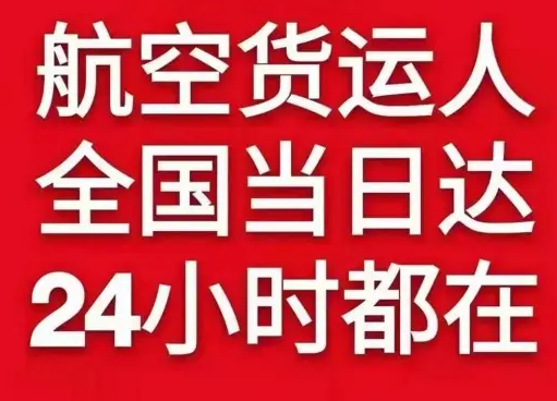 朝阳川空运公司货物、航空货运:物流行业各岗位招聘