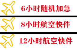 朝阳川空运公司快递公司,专业空运当天件